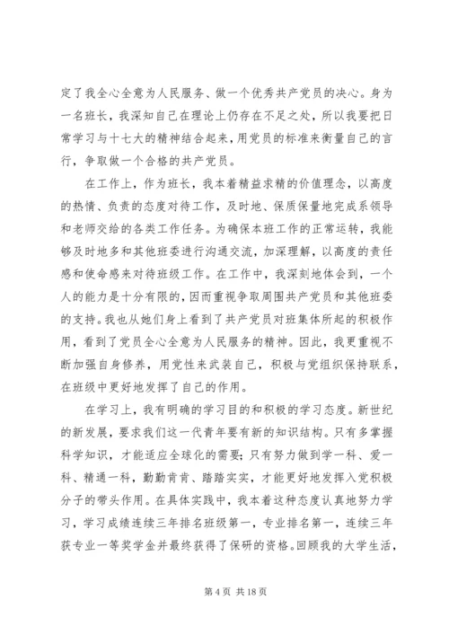 思想汇报(内含8篇思想汇报).docx