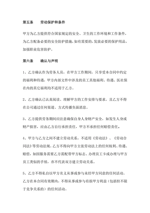 劳务用工合同国规版
