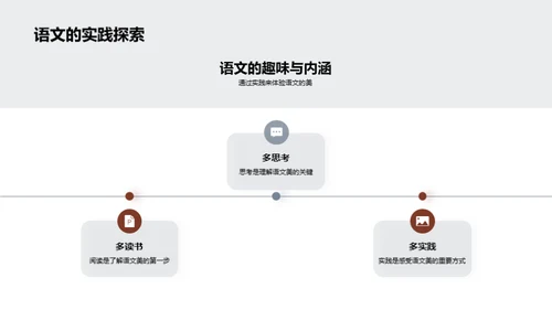 领略语文魅力