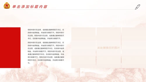党政八一国防军事力量八一部队PPT模板