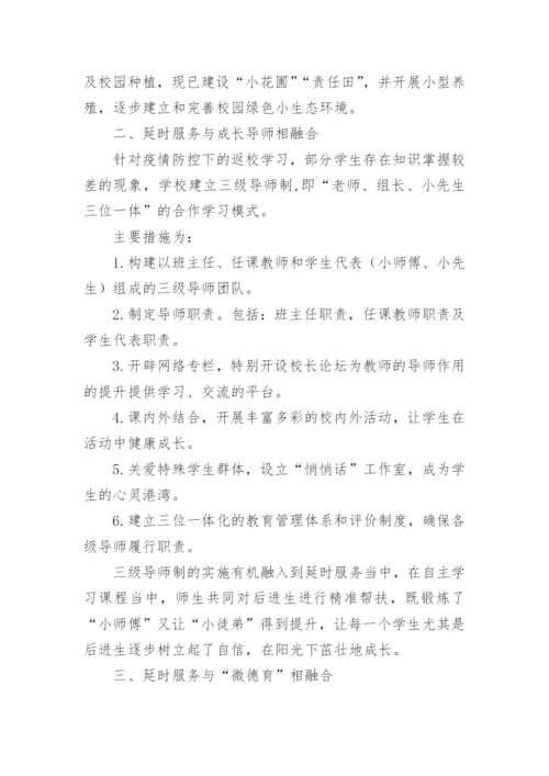 校内课后服务工作总结.docx