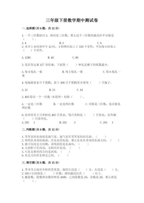 三年级下册数学期中测试卷附参考答案（黄金题型）.docx
