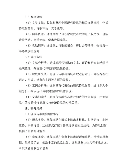 现代诗歌中的实验性与传统的对抗
