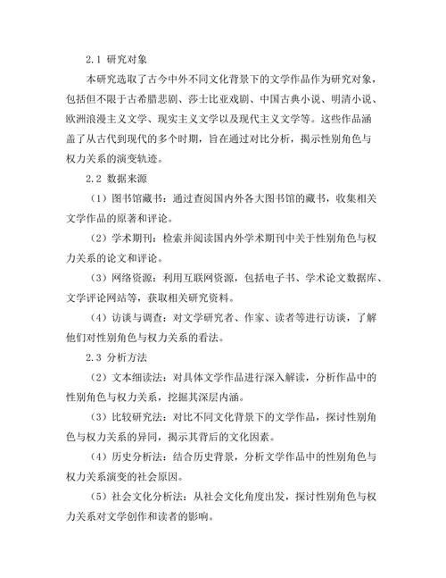 文学中的性别角色与权力关系