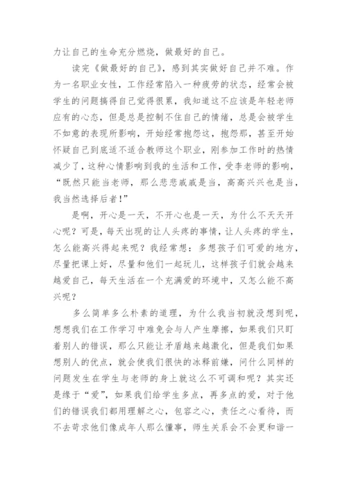 小学教师教育专著读书的心得体会.docx