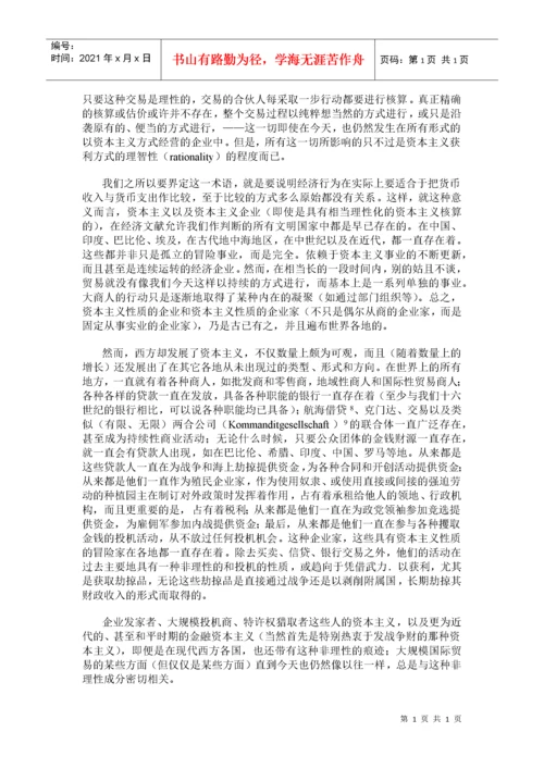 《新教伦理与资本主义精神》.docx