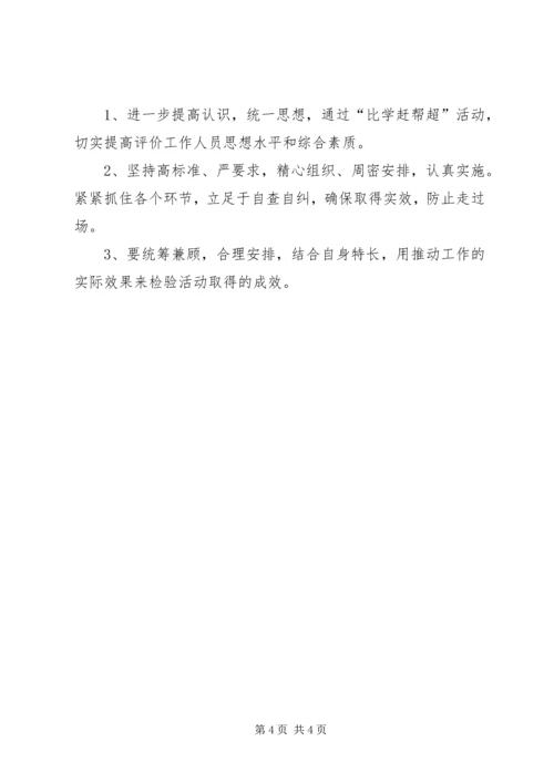 环保系统开展比学赶帮超活动实施计划方案.docx