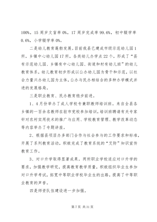 第一篇：教体局党组书记、局长自查报告.docx