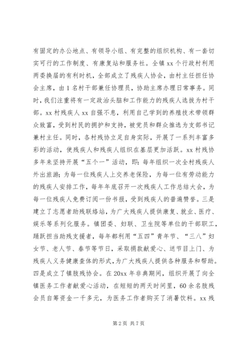 乡镇残联典型材料.docx