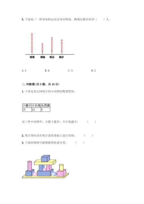 人教版二年级下册数学第一单元-数据收集整理-测试卷附答案(培优).docx