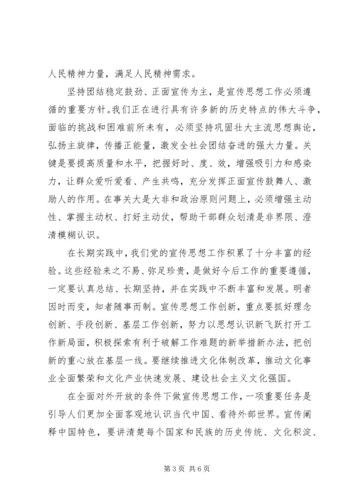 学习全国宣传思想工作会议精神心得体会.docx