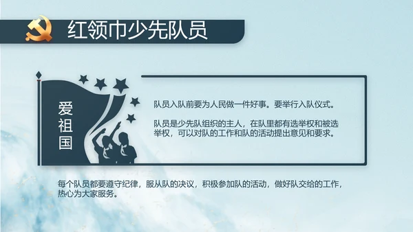 中国风党建党风廉政学习教育动态PPT