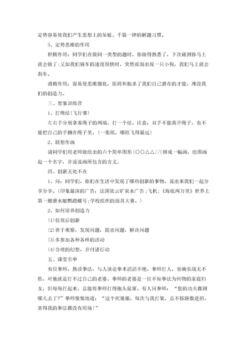 小学生心理健康教育教案11篇.docx