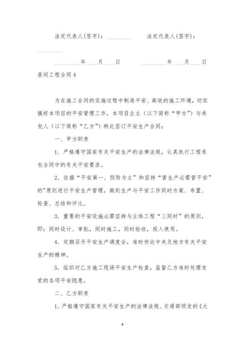 居间工程合同.docx