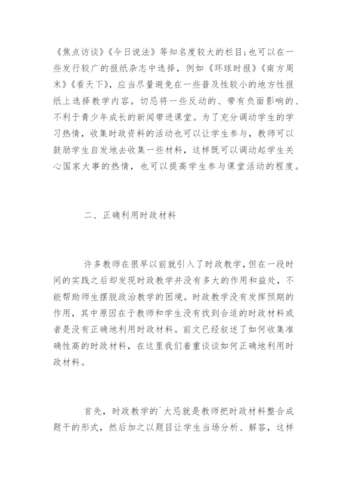 初中政治教学论文.docx