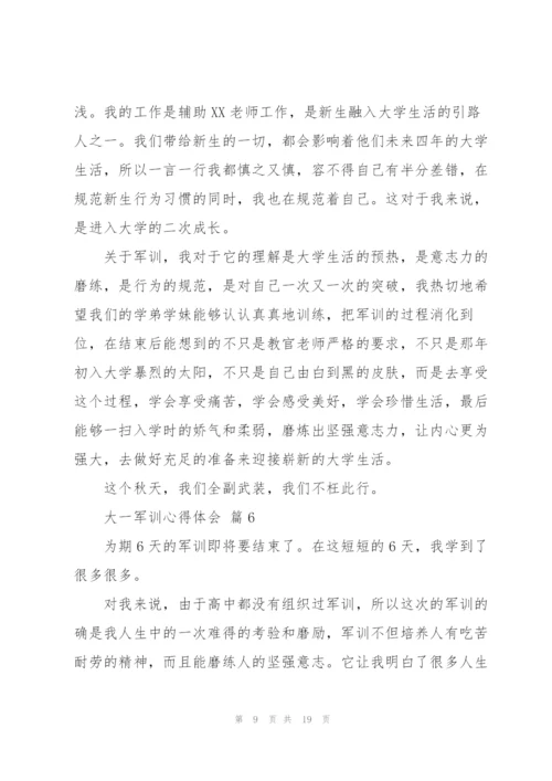 实用的大一军训心得体会范文9篇.docx
