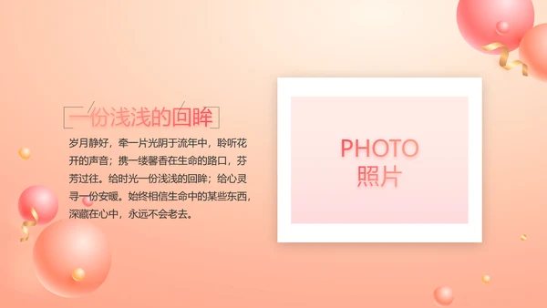 18岁生日快乐生日派对纪念册相册动态PPT