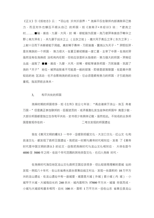 再论夏王朝前夕的社会形态