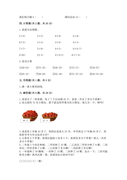 人教版二年级上册数学期末测试卷含答案（a卷）.docx