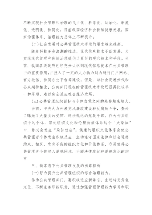 公共管理学的论文.docx