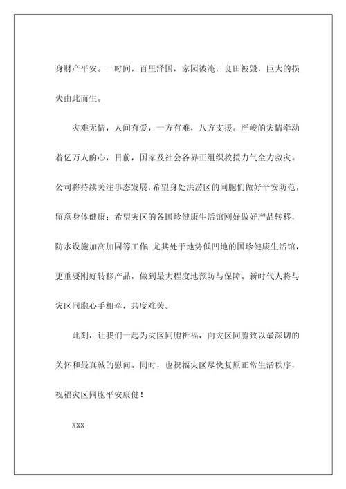 给灾区的慰问信9