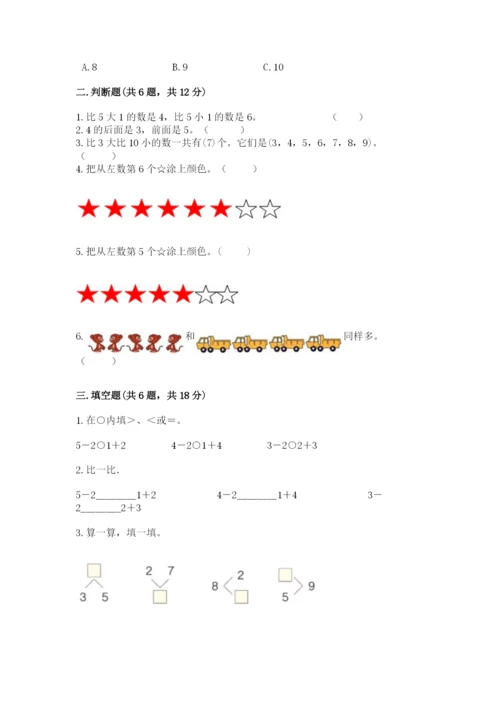 北师大版一年级上册数学期中测试卷ab卷.docx