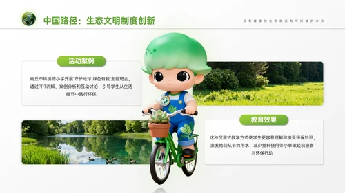 绿色商务风环保宣传教育PPT模板