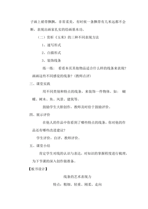 人美版九年级上 册  第二课《线条的艺术表现力》