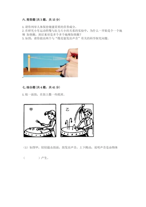 教科版四年级上册科学期末测试卷带答案下载.docx