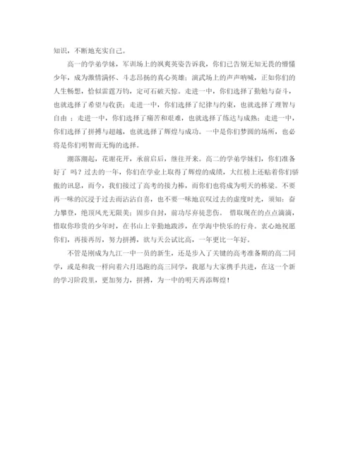 精编之高中开学典礼优秀学生的发言稿范文.docx