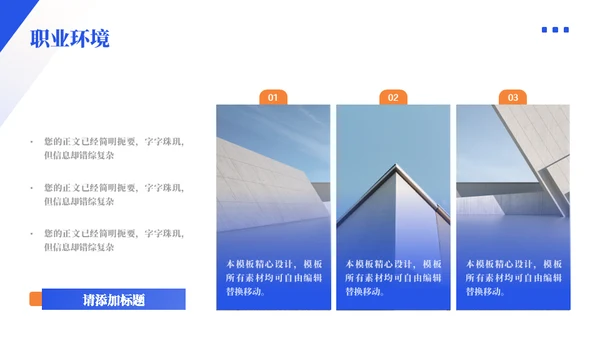 向前奔跑奋斗不止职业生涯规划通用PPT模板