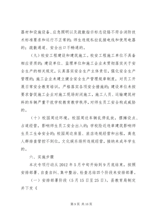 龙门中学安全隐患排查整治实施方案[精选5篇].docx