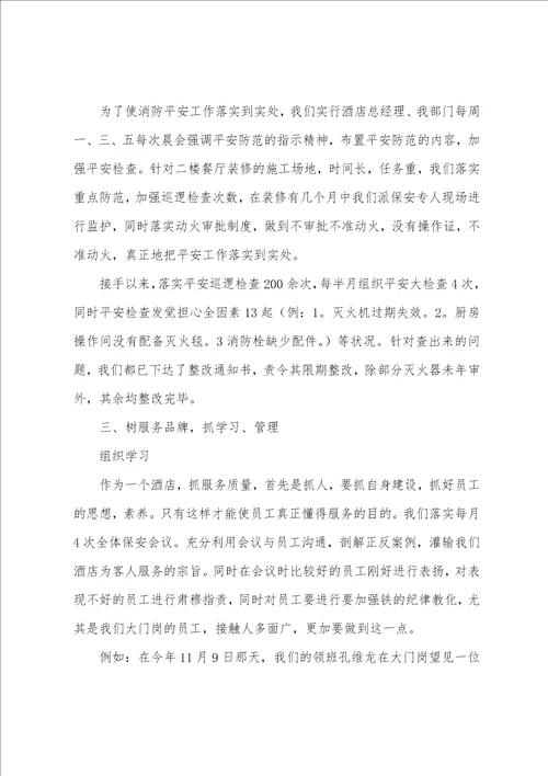 保安队长个人年终总结