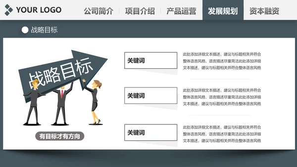 稳重内容详细简约大气商业计划书ppt模板