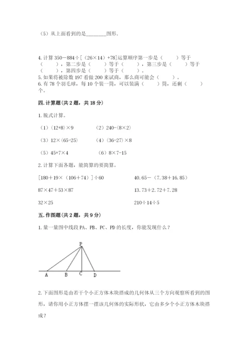 苏教版小学四年级上册数学期末卷（典优）.docx