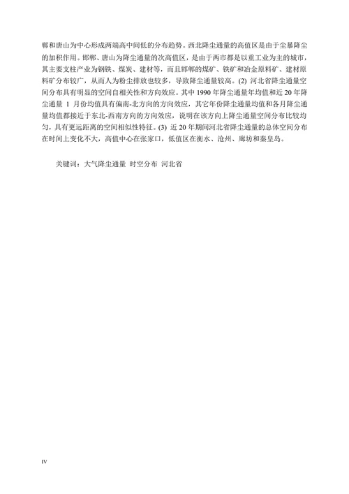 XX省近20年大气降尘通量的时空变化特征-自然地理学专业论文