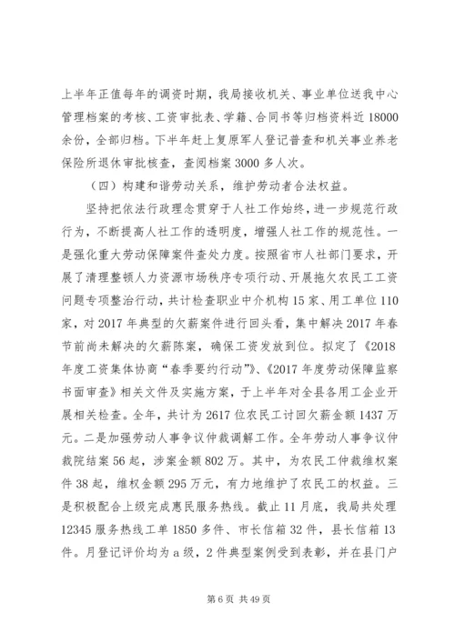 人社局工作总结5篇.docx