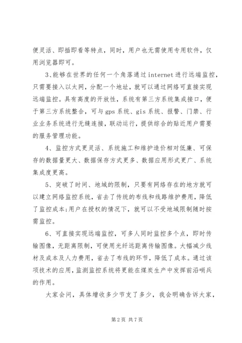 增收节支汇报材料10 (3).docx