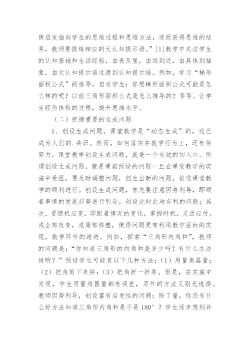 数学课堂提问探索的论文.docx