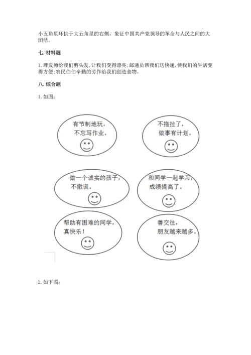 部编版二年级上册道德与法治 期末测试卷含答案【培优b卷】.docx