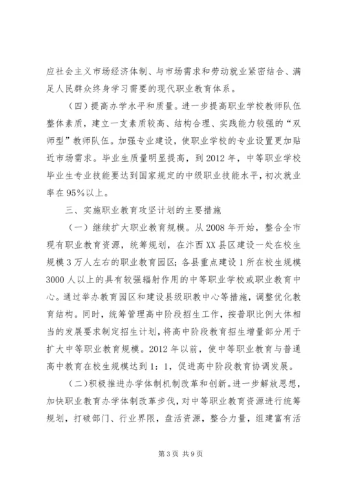 市职业教育攻坚计划的意见.docx