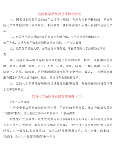 危险化学品经营仓储管理制度(5篇).docx