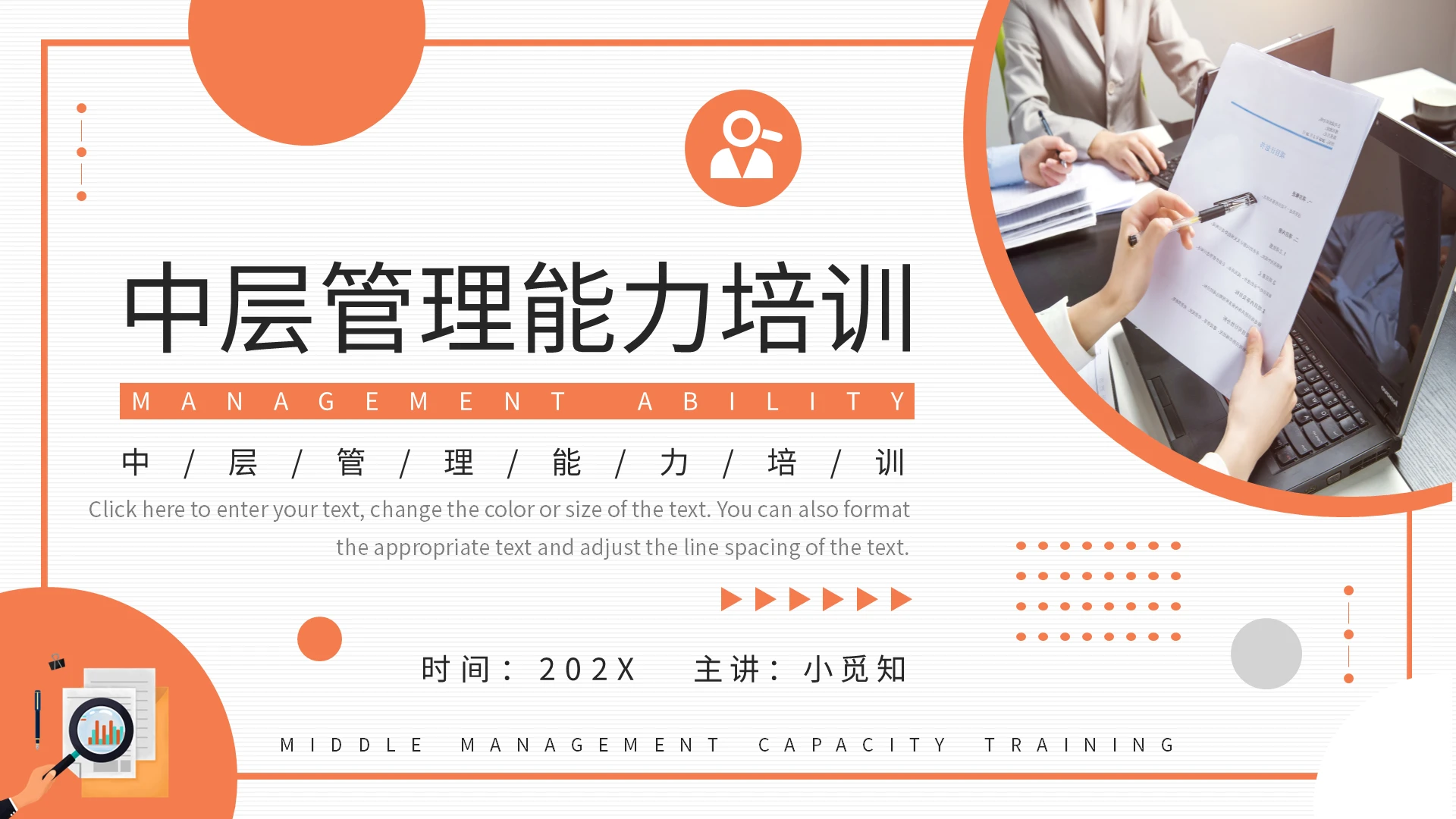 橙色简约中层管理能力知识培训PPT模板宣传PPT动态PPT
