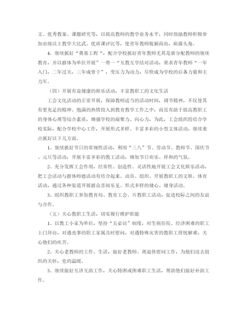 精编之工会工作总结及计划的范文.docx