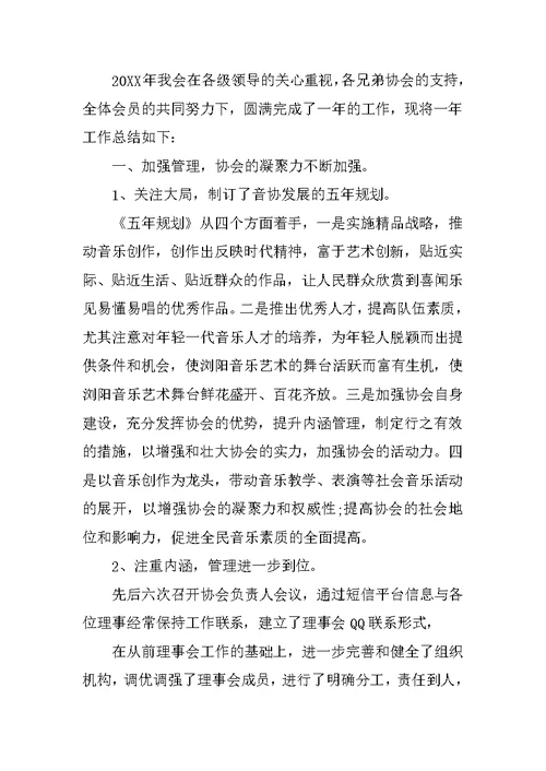 音乐社活动总结