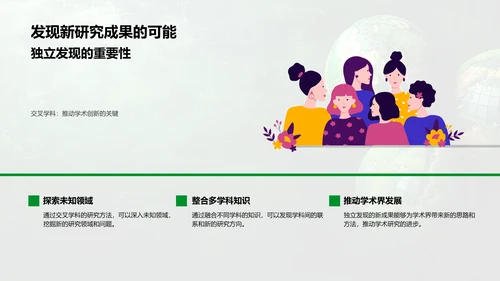 交叉学科研究答辩PPT模板