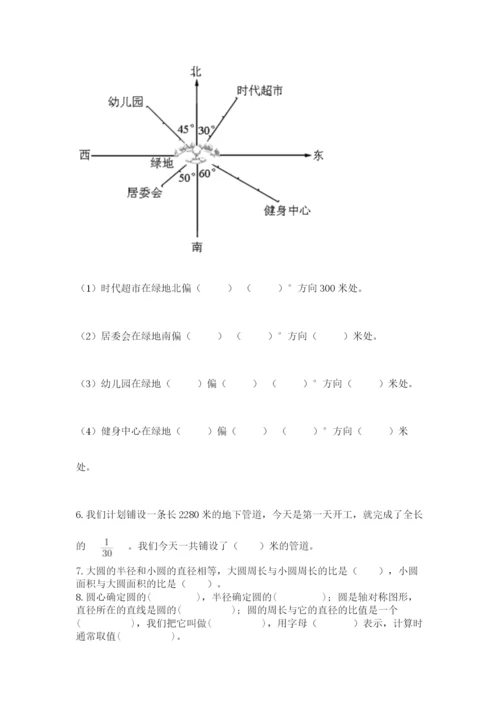 小学数学六年级上册期末模拟卷及参考答案（能力提升）.docx