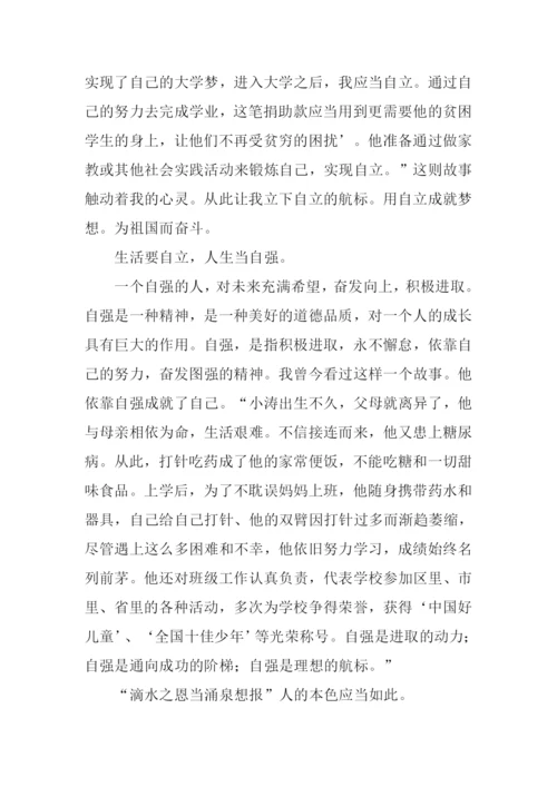 国家资助-助我成长作文1000字.docx