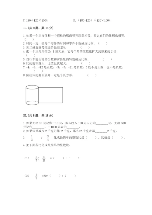海南省【小升初】2023年小升初数学试卷附答案（培优）.docx