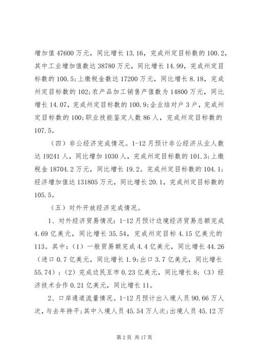 经济和商务局工作总结和工作安排意见.docx